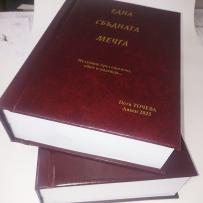 Подвързване на книга с твърди корици